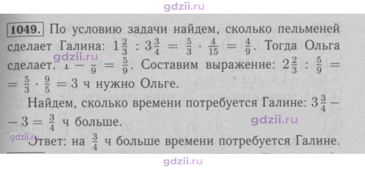 Скан решения номера 1049