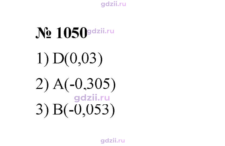 Скан решения номера 1050