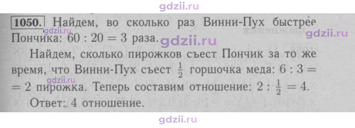 Скан решения номера 1050