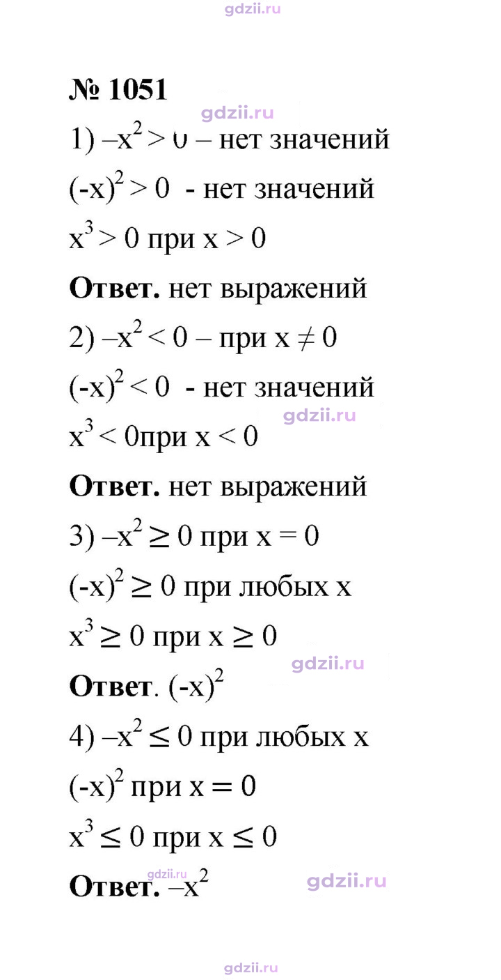 Скан решения номера 1051