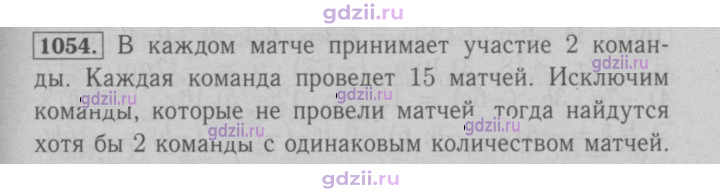 Скан решения номера 1054