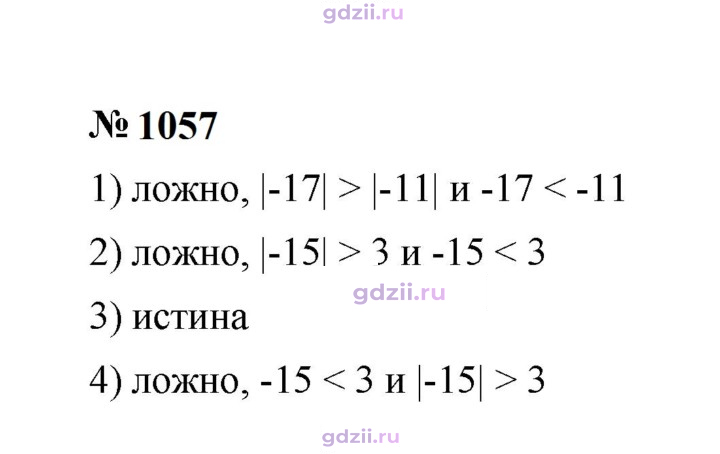 Скан решения номера 1057