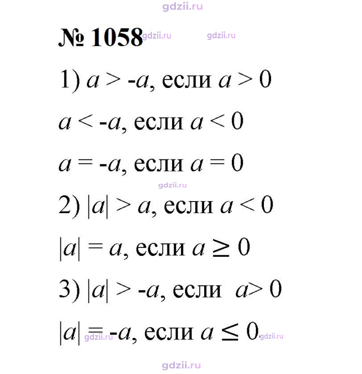 Скан решения номера 1058