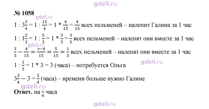 Скан решения номера 1058