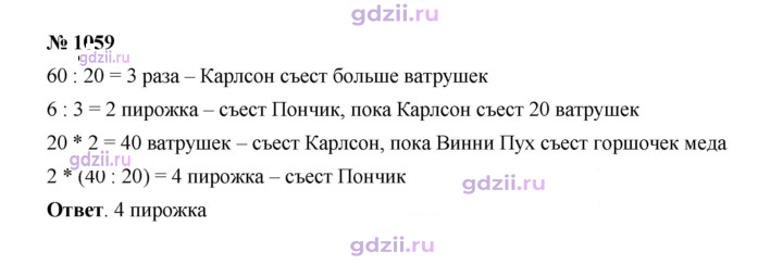 Скан решения номера 1059