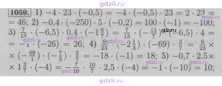 Скан решения номера 1059