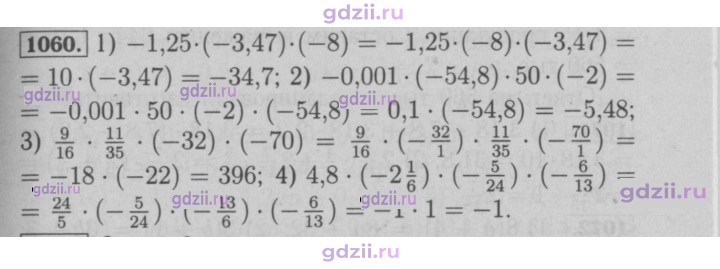 Скан решения номера 1060