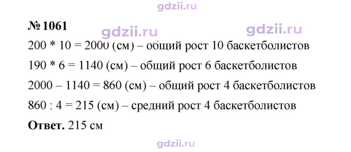 Скан решения номера 1061