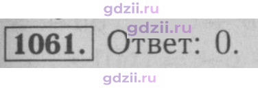 Скан решения номера 1061