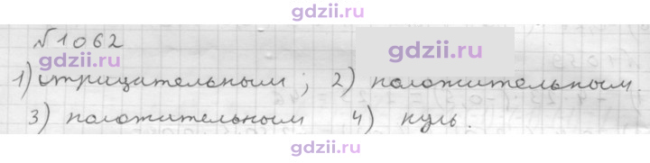 Скан решения номера 1062