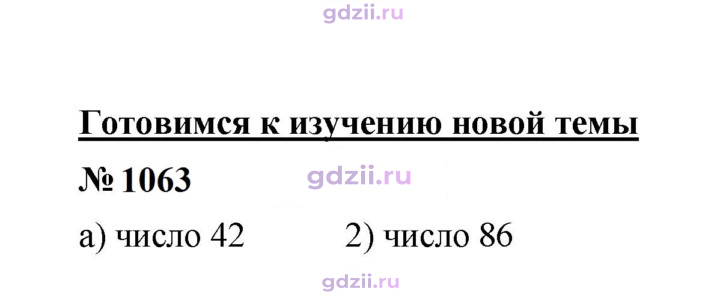 Скан решения номера 1063