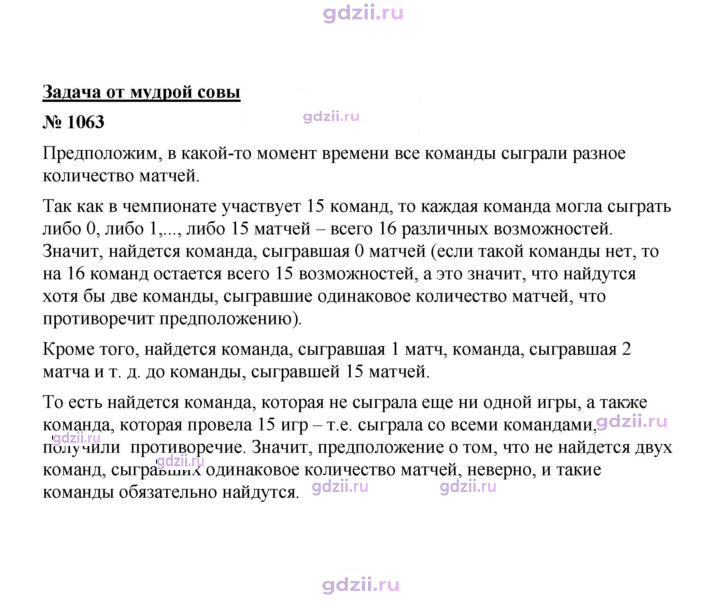 Скан решения номера 1063
