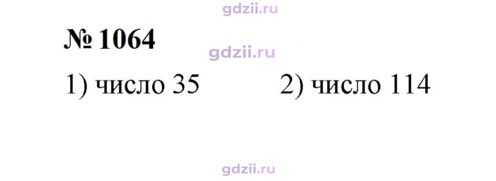 Скан решения номера 1064