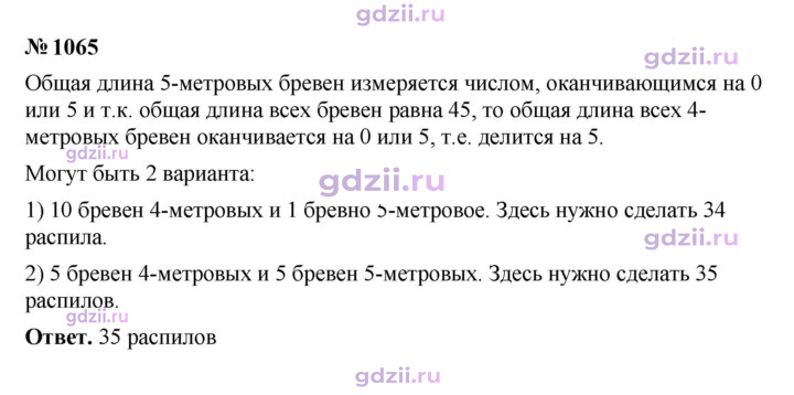 Скан решения номера 1065