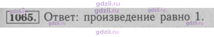 Скан решения номера 1065