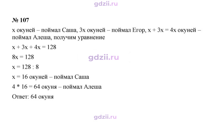 Скан решения номера 107