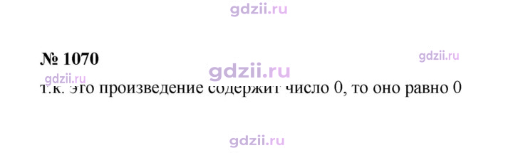 Скан решения номера 1070