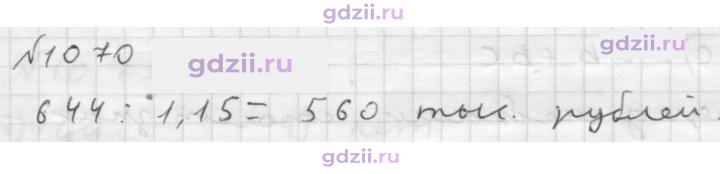 Скан решения номера 1070