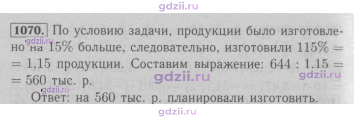 Скан решения номера 1070