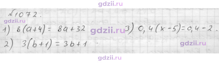 Скан решения номера 1072