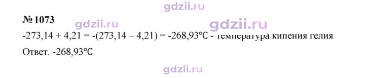 Скан решения номера 1073