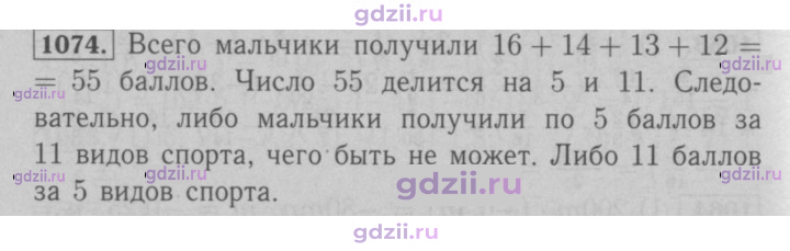 Скан решения номера 1074