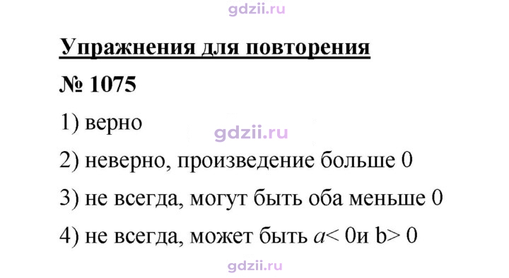 Скан решения номера 1075