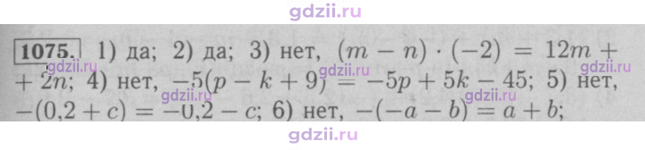 Скан решения номера 1075