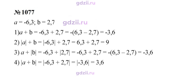 Скан решения номера 1077
