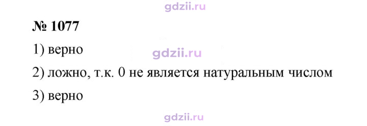 Скан решения номера 1077