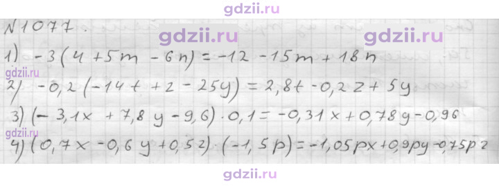 Скан решения номера 1077