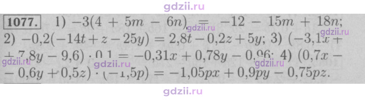Скан решения номера 1077