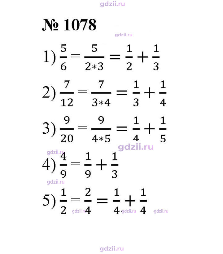 Скан решения номера 1078