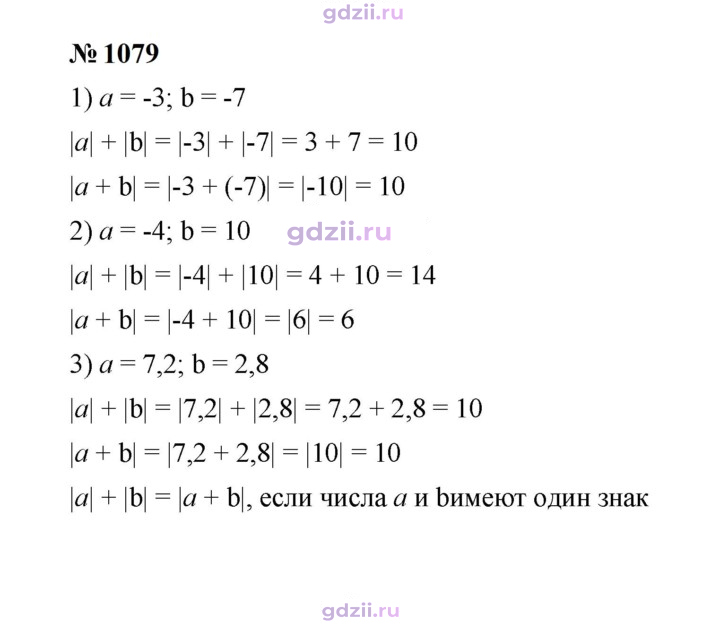 Скан решения номера 1079