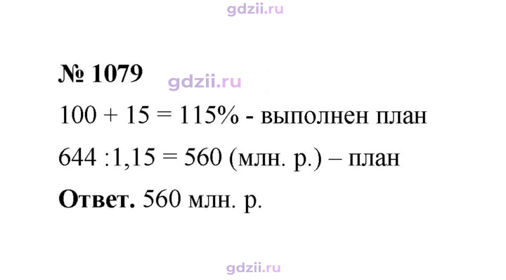 Скан решения номера 1079