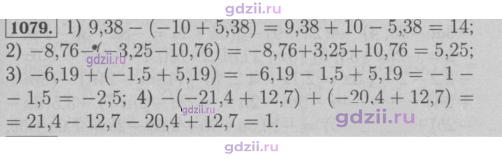 Скан решения номера 1079