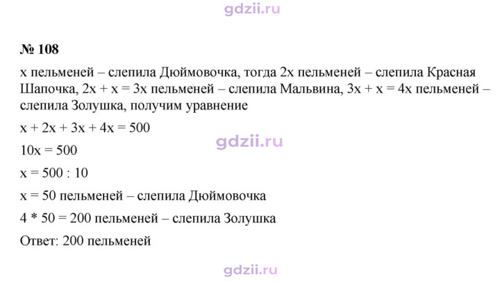 Скан решения номера 108