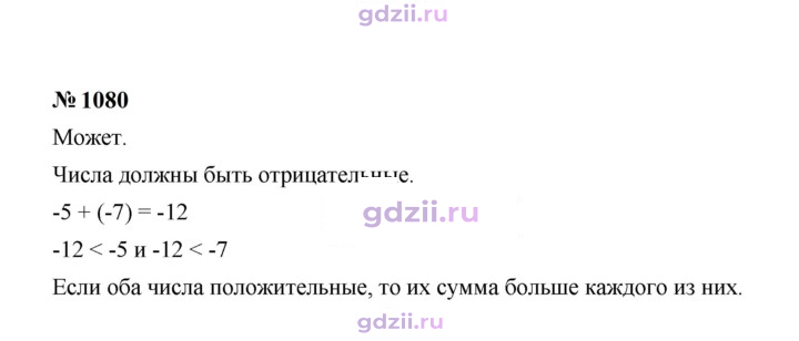 Скан решения номера 1080