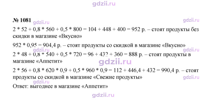 Скан решения номера 1081
