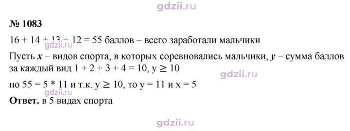 Скан решения номера 1083