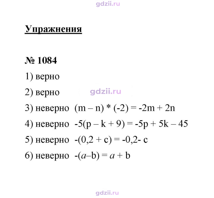 Скан решения номера 1084