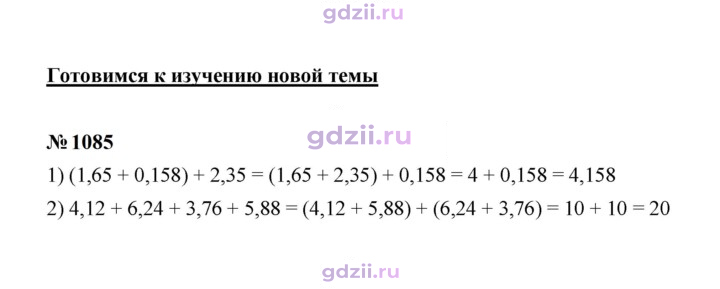 Скан решения номера 1085