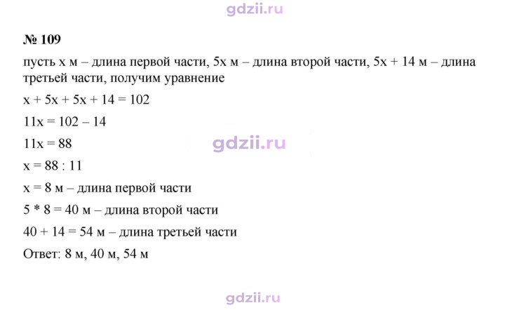 Скан решения номера 109
