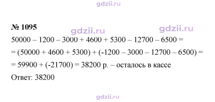 Скан решения номера 1095