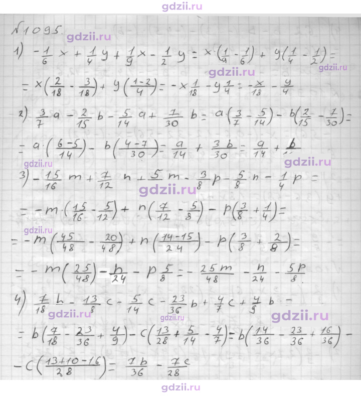 Скан решения номера 1095