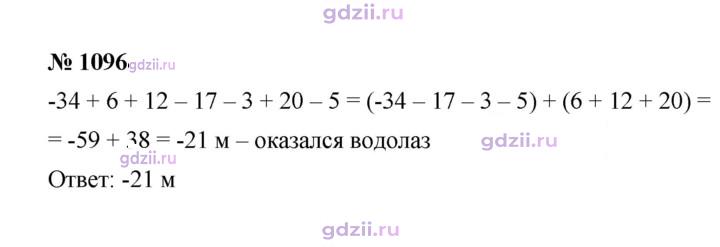 Скан решения номера 1096