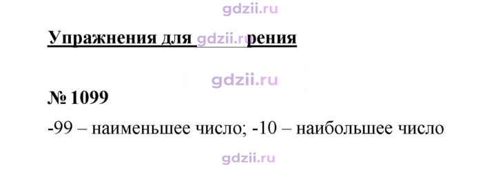 Скан решения номера 1099