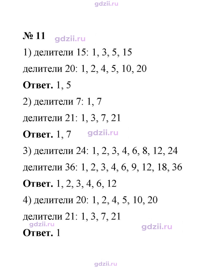 Скан решения номера 11