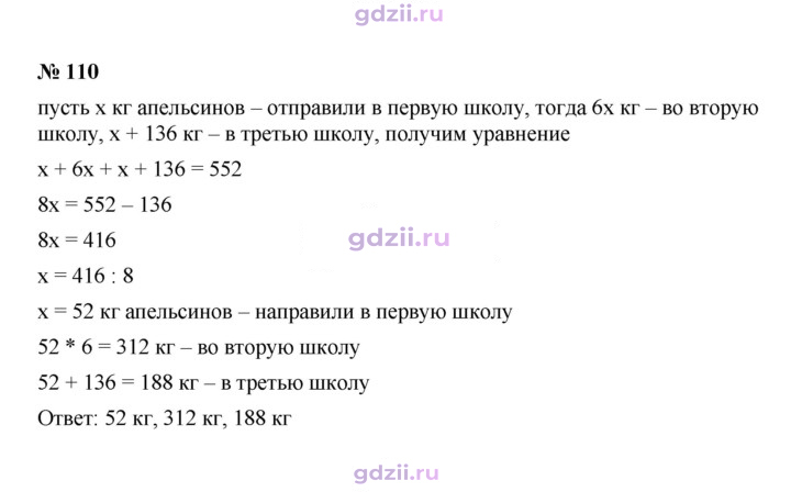 Скан решения номера 110
