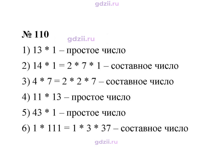 Скан решения номера 110